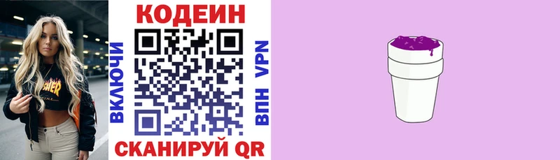 Codein Purple Drank  Купить где  Раменское 